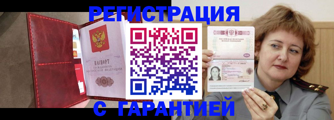 временная регистрация в Ясногорске