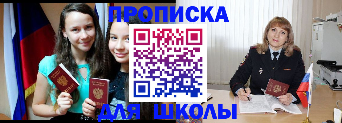 регистрация для школы в Ясногорске